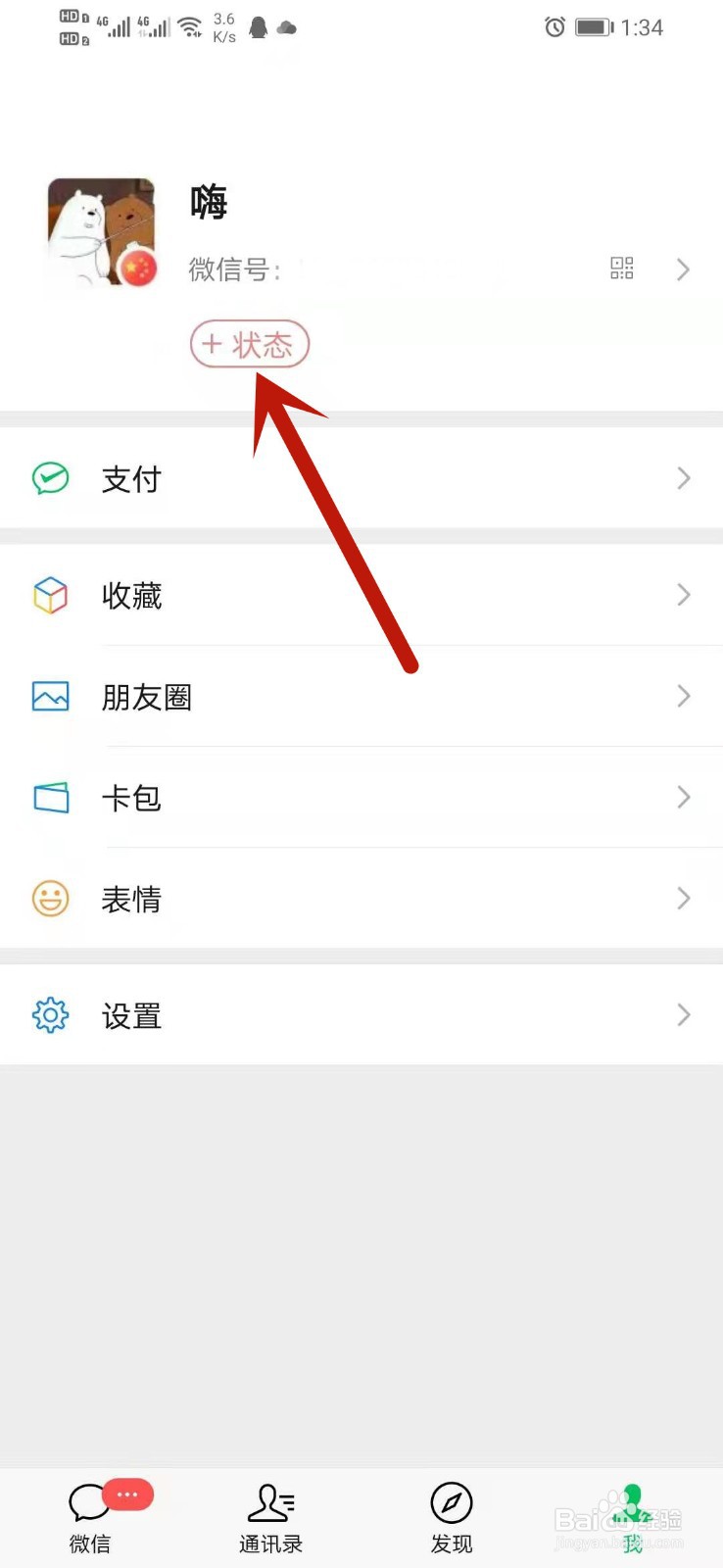 微信为什么没显示状态微信状态在哪