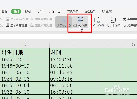 Excel如何防止文档内容被复制
