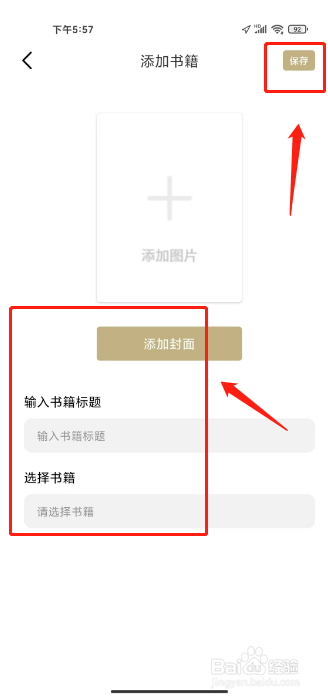 石头阅读怎么从手机本地导入添加书籍