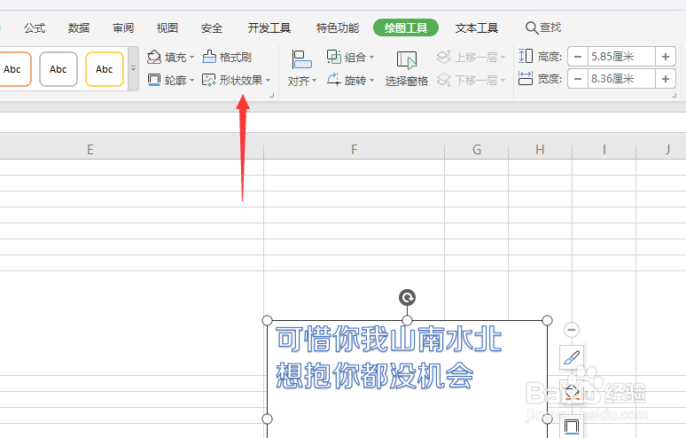 在WPS表格中怎样添加透视文本框