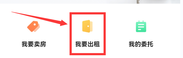 链家app如何出租房子
