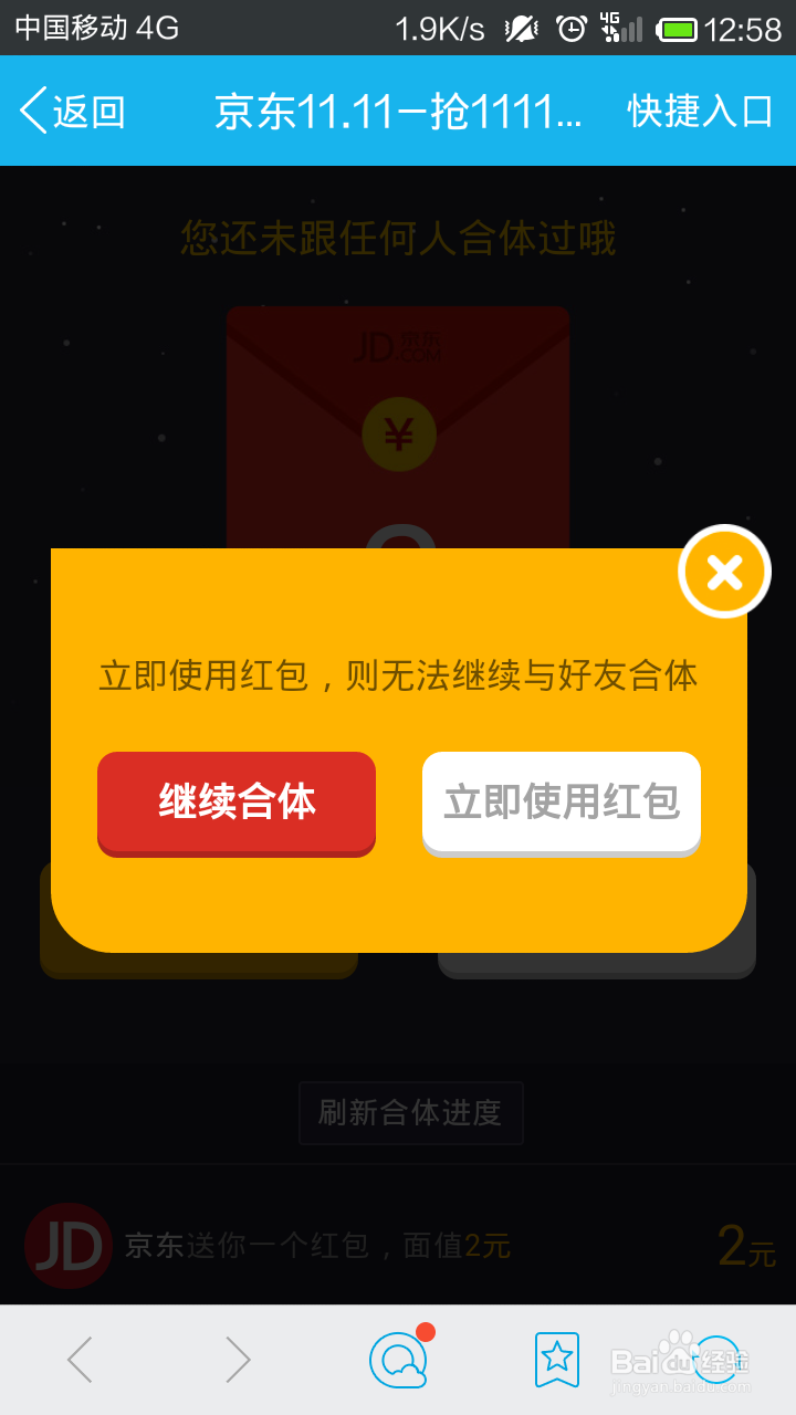 京东商城双十一红包怎么领取
