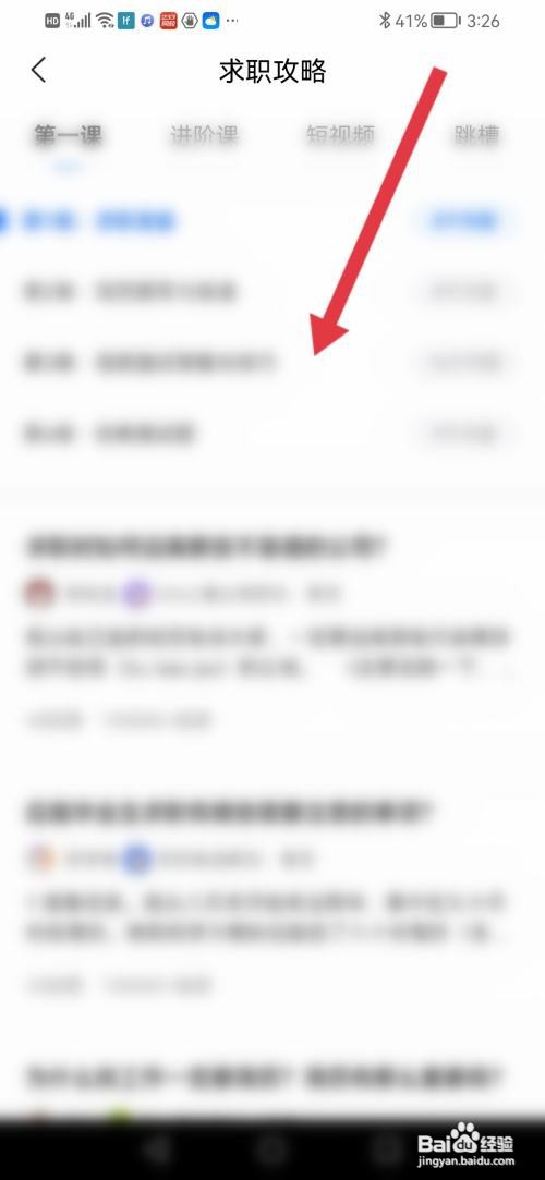 如何使用智联招聘APP查看求职攻略?