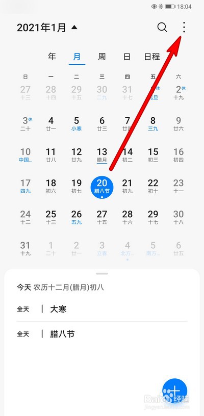 华为手机日历如何设置显示农历