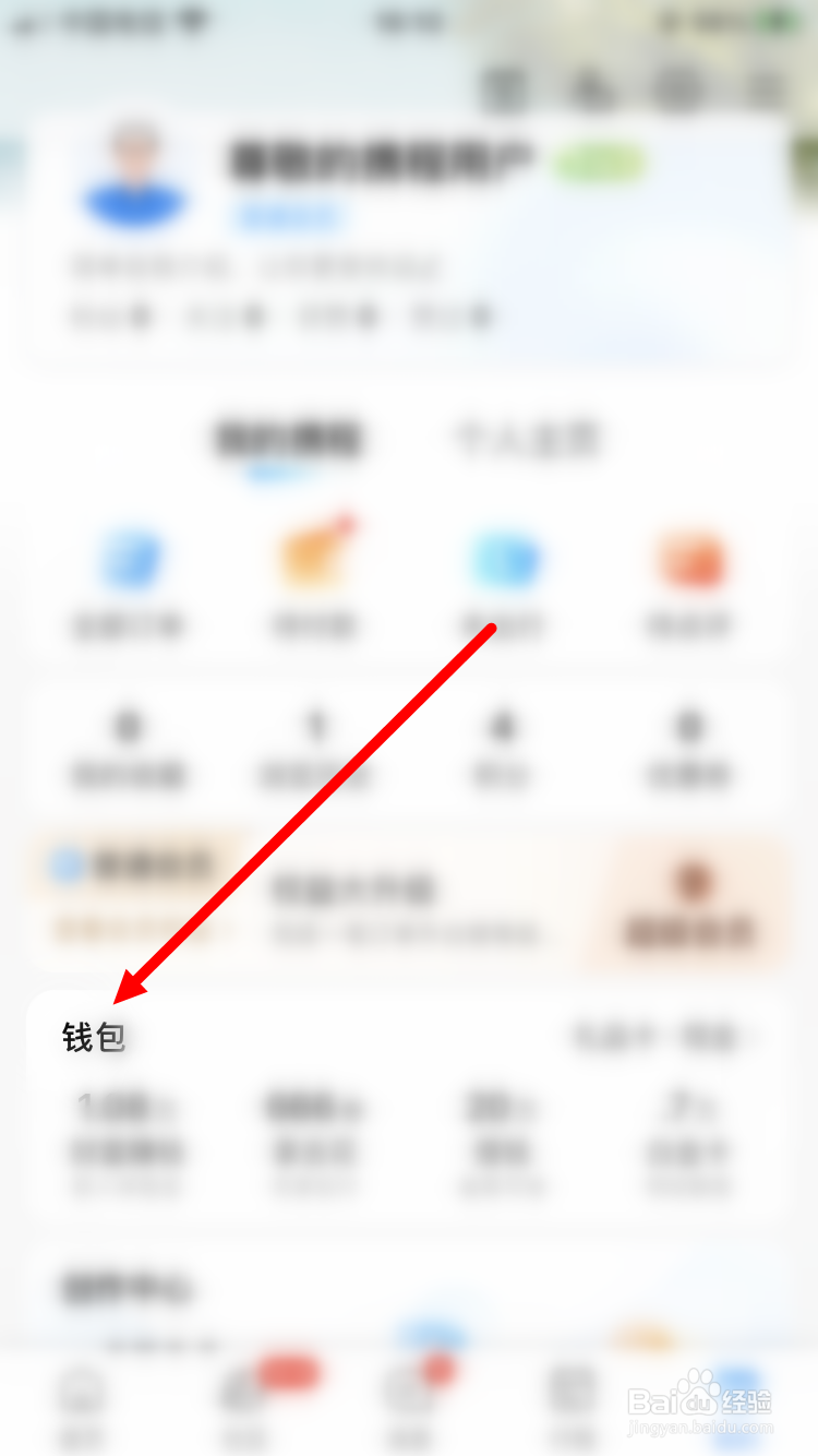 如何查看携程信用分