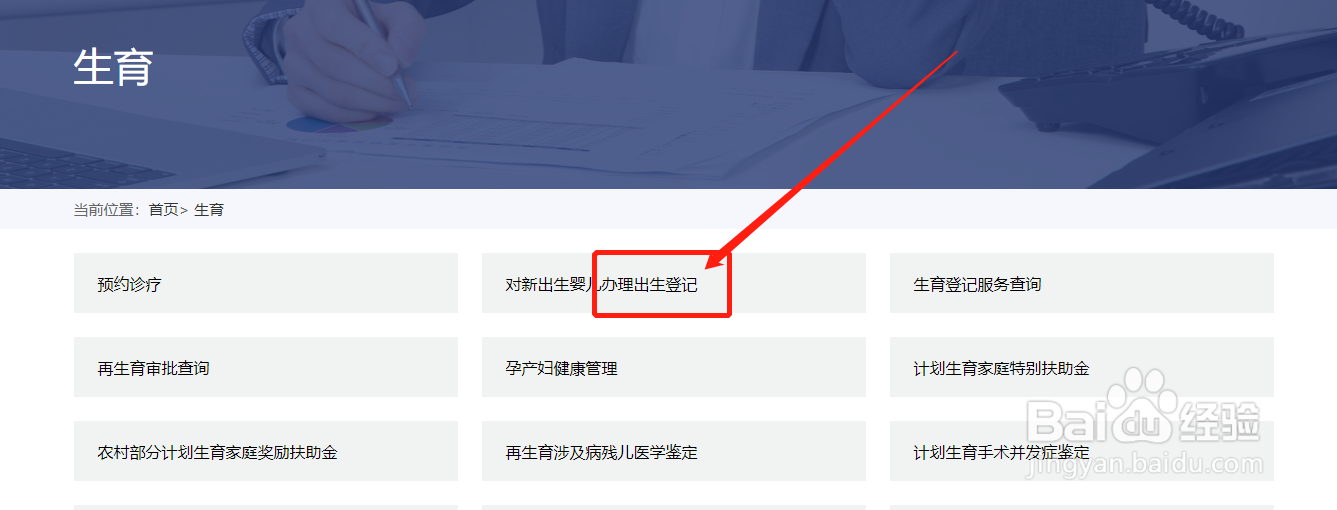 如何办理出生登记