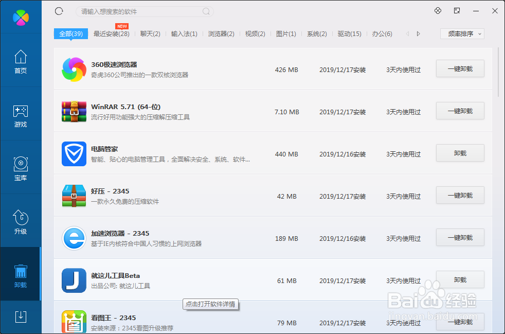 如何删除电脑上的软件？