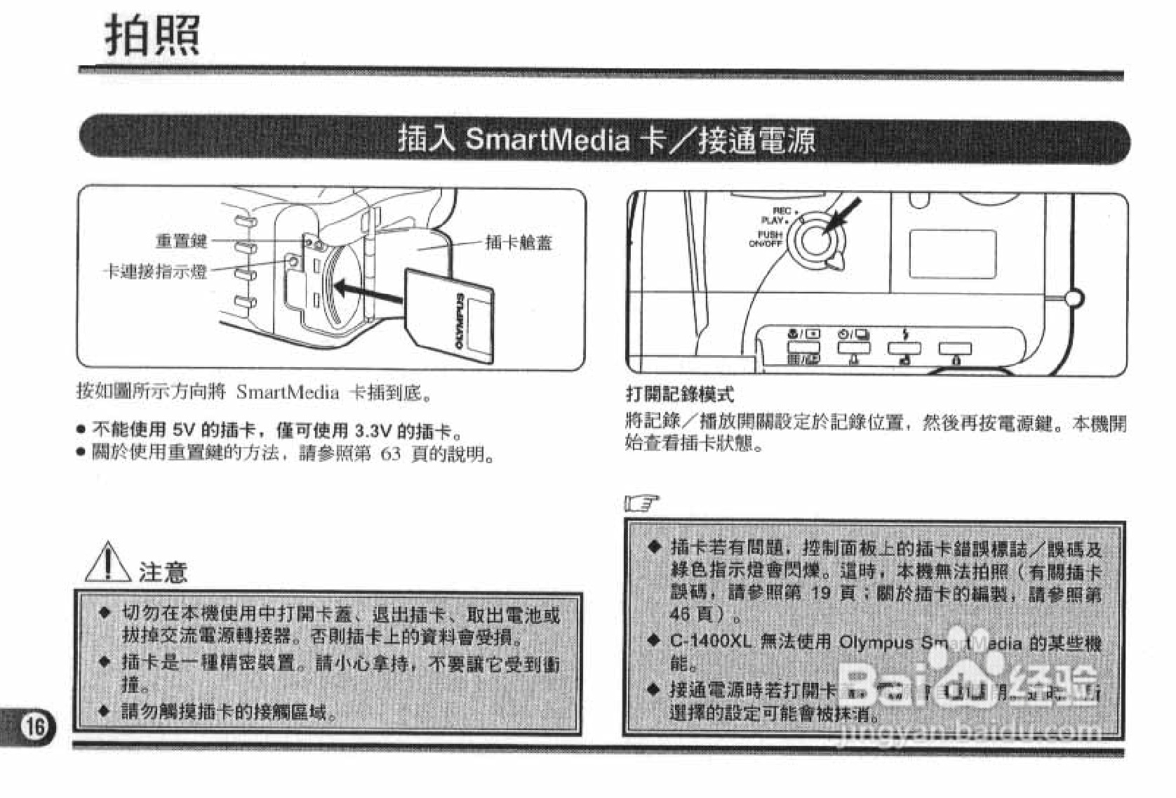 Olympus奥林巴斯C-1400L数码相机说明书:[2]