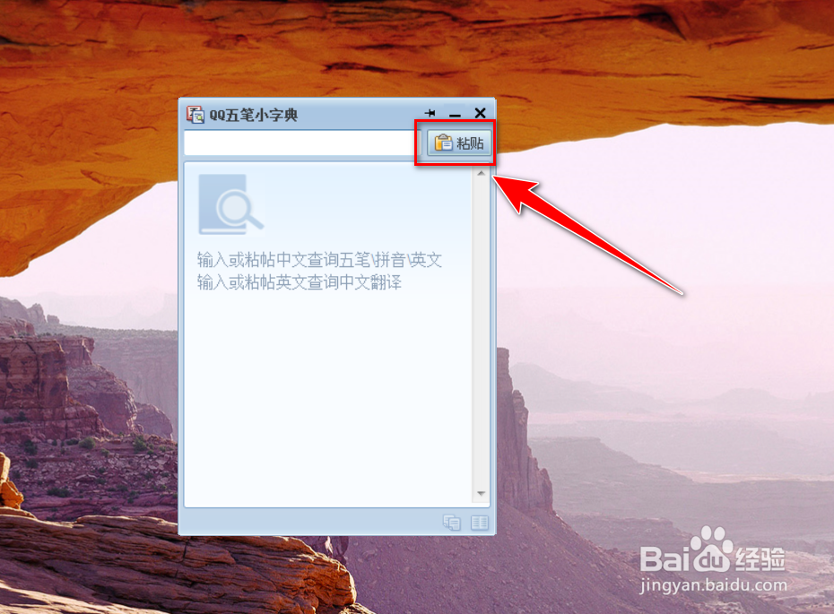 如何在QQ五笔输入法中查询文字的五笔编码