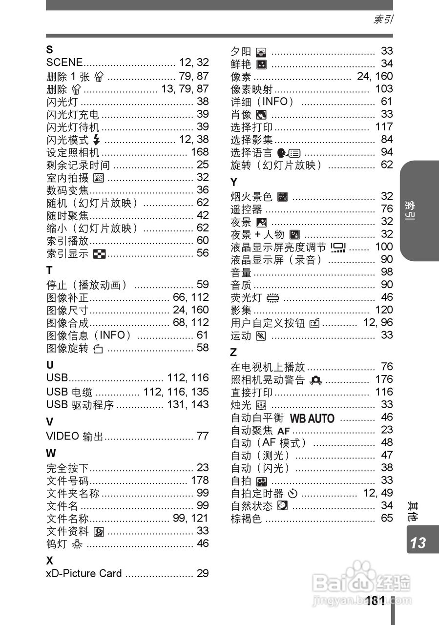 Olympus奥林巴斯IR-300数码相机说明书:[19]