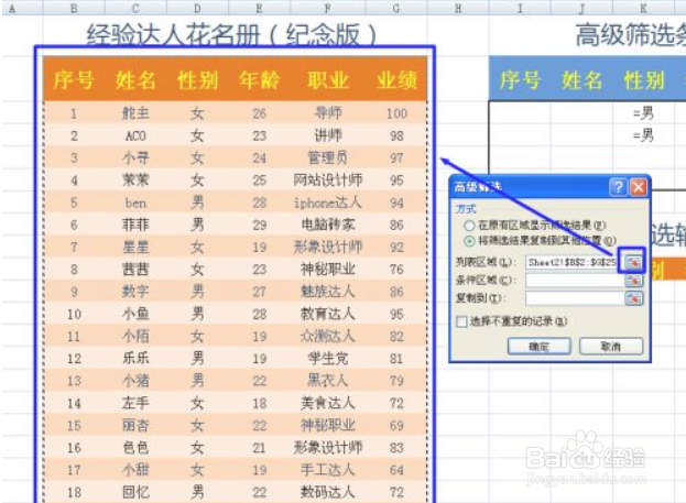 Excel高级筛选功能怎么用