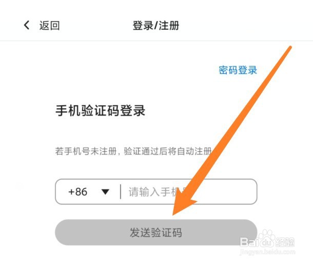 Notein一笔记登录账号怎么操作