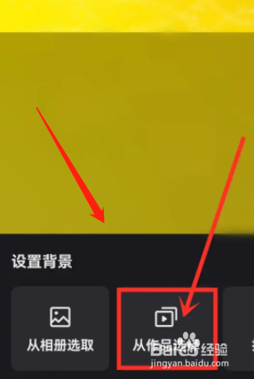 快手APP用户怎么作品为个人主页背景