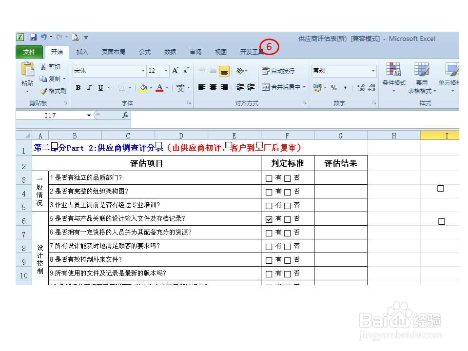 EXCLE2010中自动打勾的小方格怎么设置