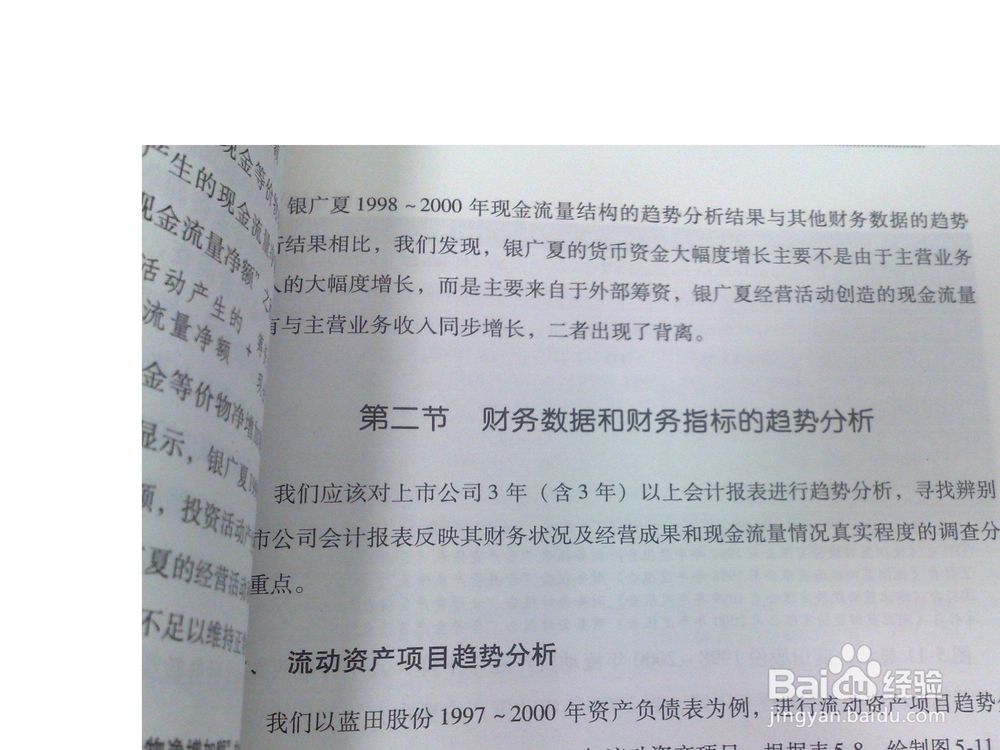 鉴别财务报表的真伪方法