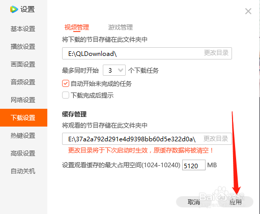 电脑端腾讯视频如何设置自动开始未完成的任务