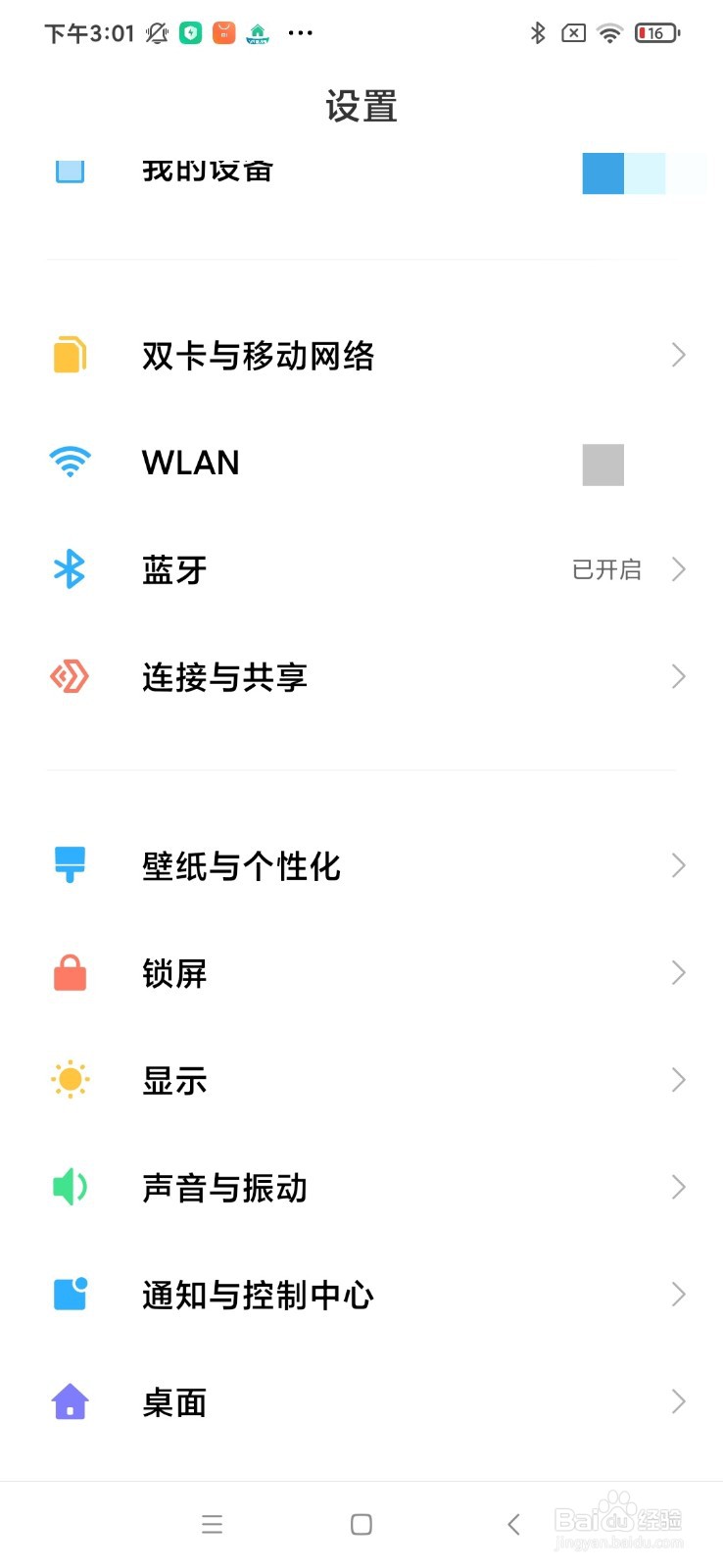 小米手机如何打开便携式WLAN热点