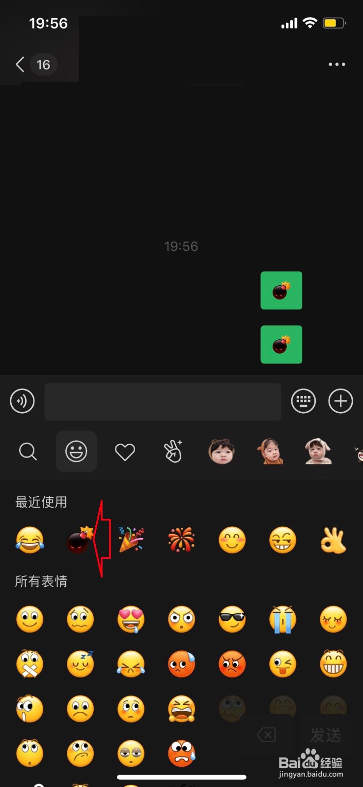 微信扔炸弹动态表情特效怎么弄？