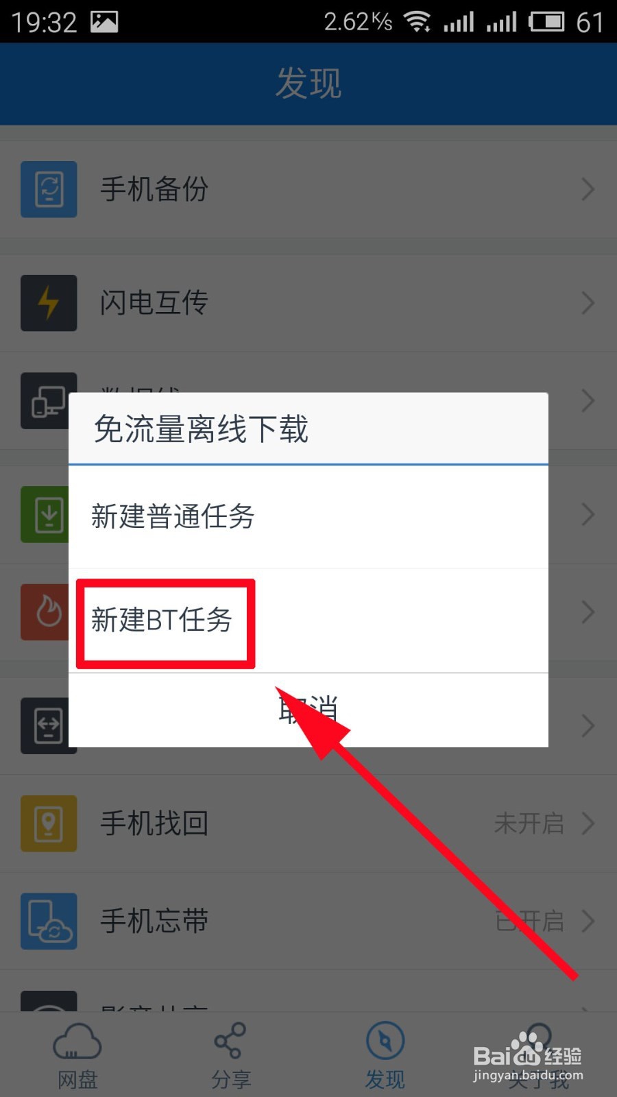 手机如何下载种子文件