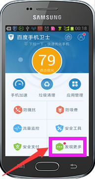 详解百度手机卫士功能大全