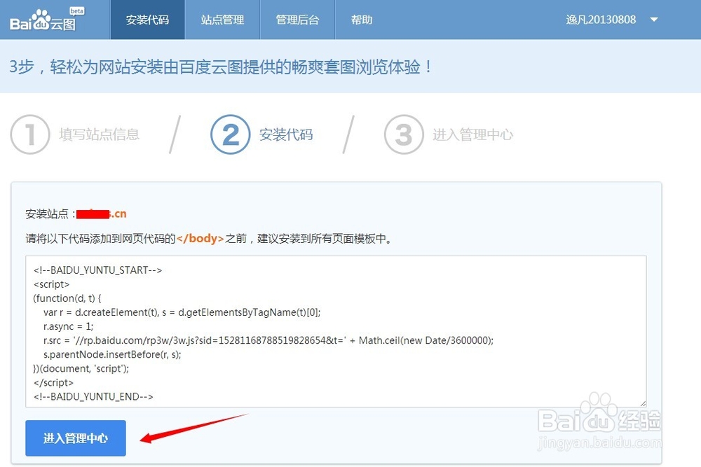 百度云图怎么安装使用