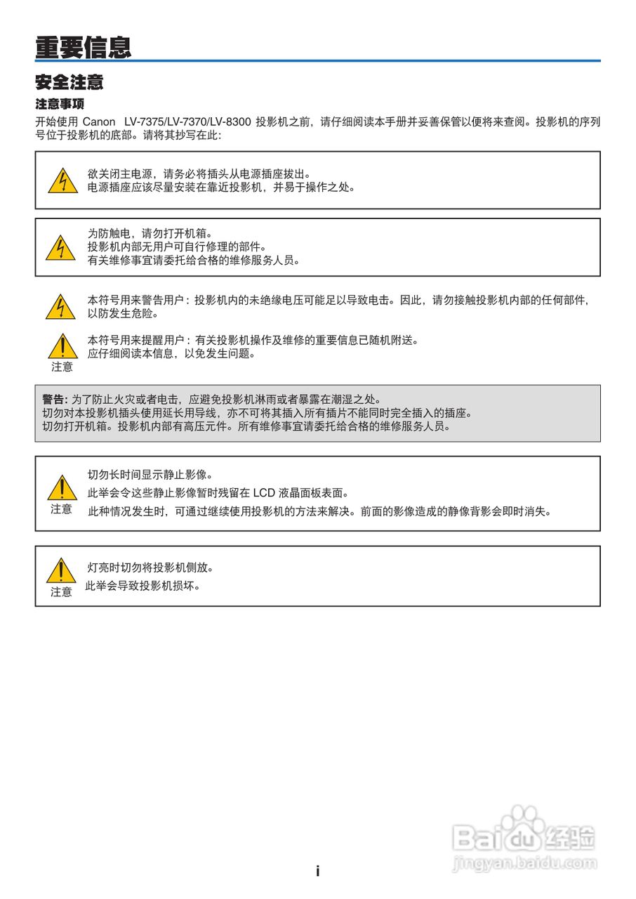 佳能LV-8300投影机使用说明书:[1]