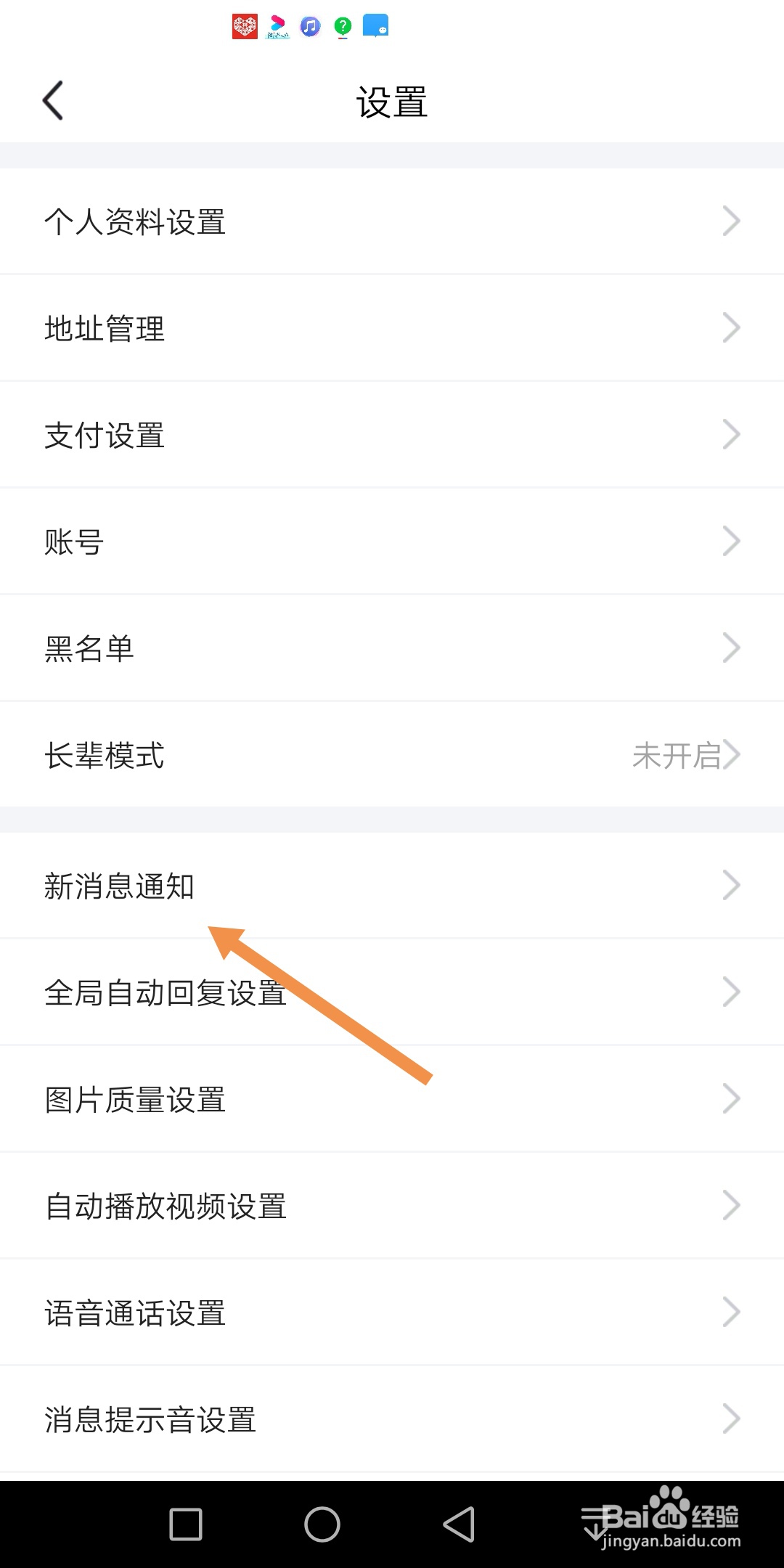 闲鱼通知消息怎么关闭
