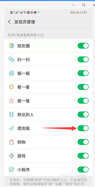 怎样找到微信漂流瓶