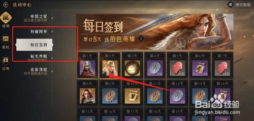 重返帝国每日签到奖励在哪领取