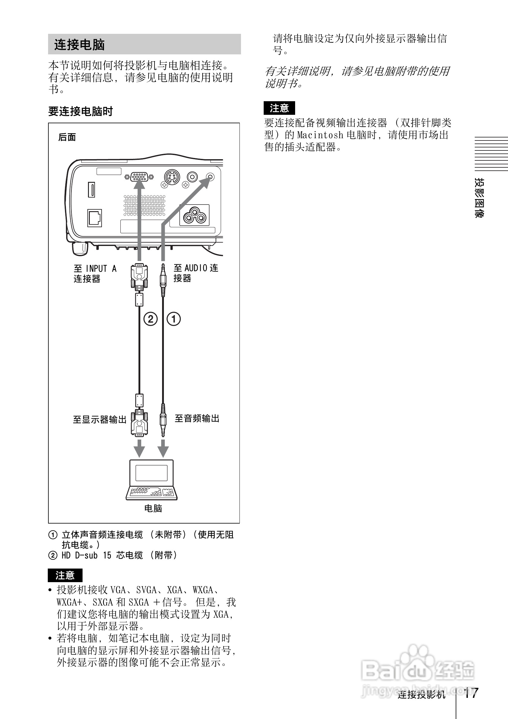 索尼VPL-DX11投影机使用说明书:[2]