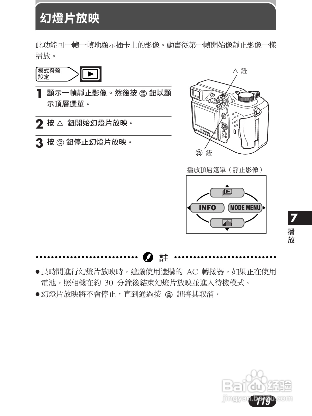 Olympus奥林巴斯C-4000Z数码相机说明书:[12]