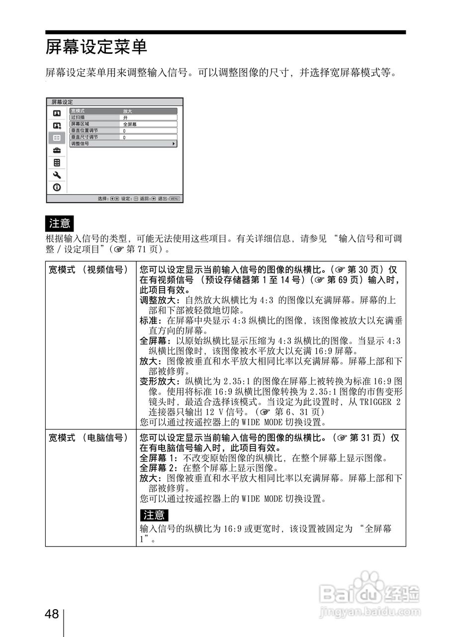 SONY索尼VPL-VW85投影机使用说明书:[5]