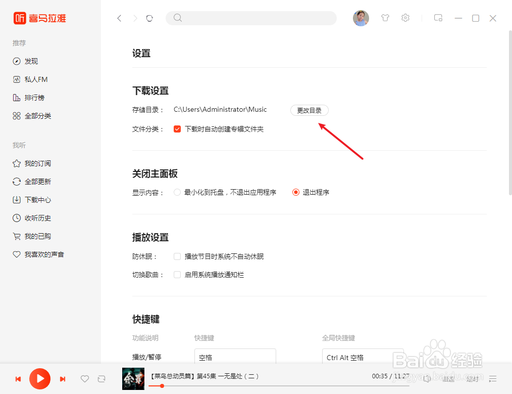 喜马拉雅怎么更改下载位置