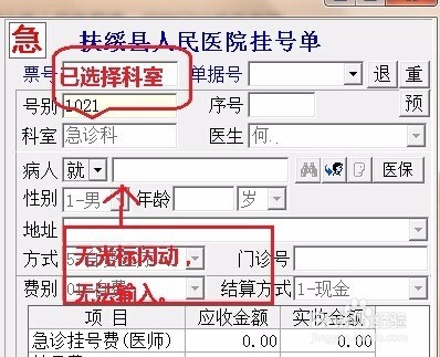 中联HIS系统问题集（一、挂号常见问题）
