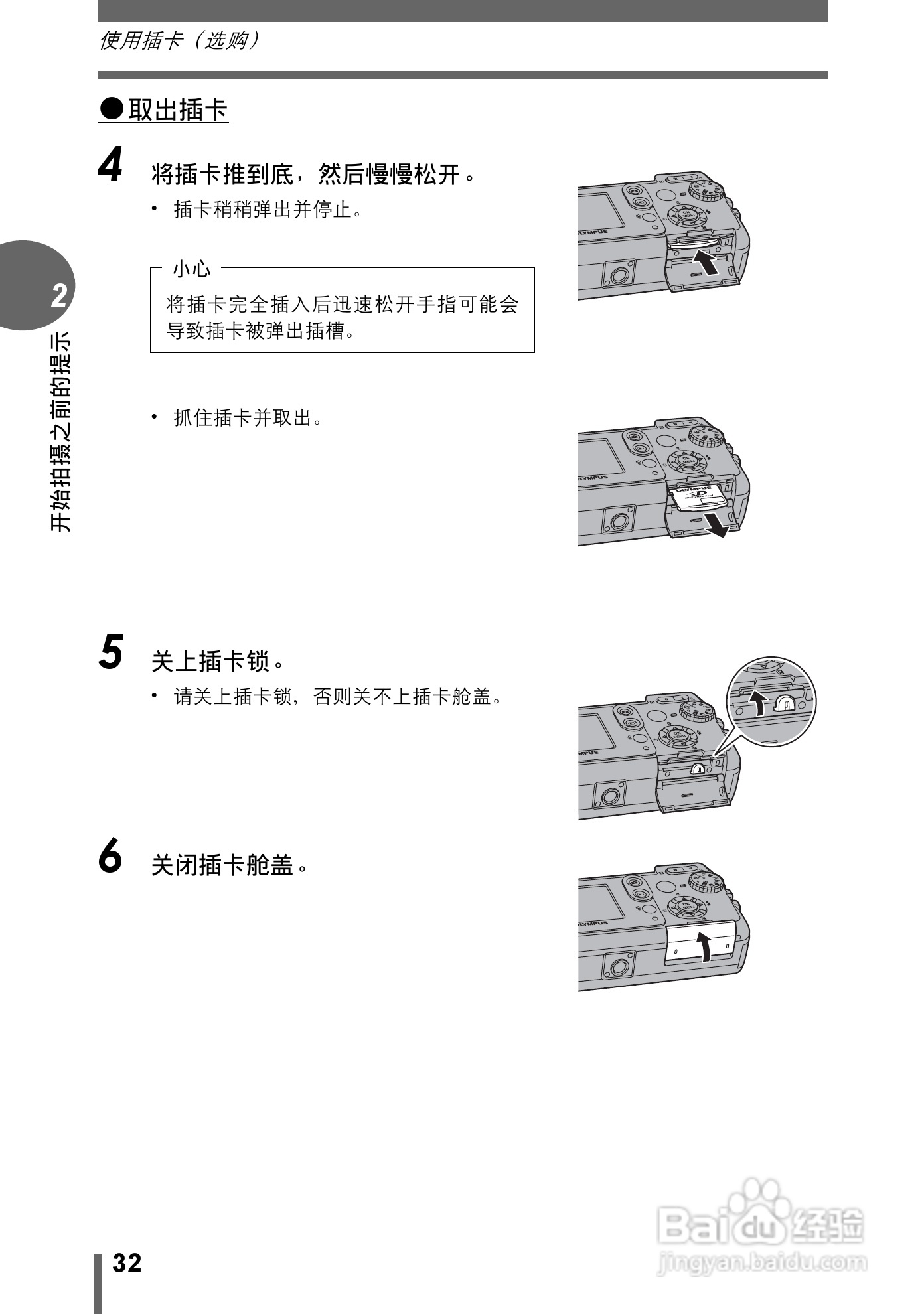 Olympus奥林巴斯C-545数码相机说明书:[4]