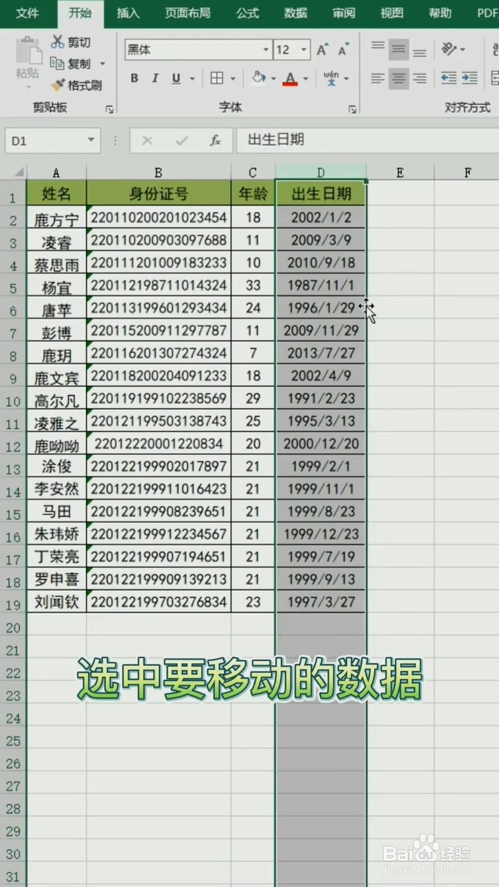 Excel中如何移动数据