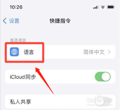 苹果手机在哪修改快捷指令语言
