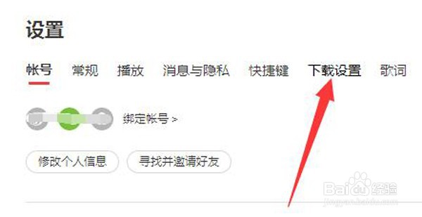 如何修改网易云音乐下载音乐文件的存放目录?