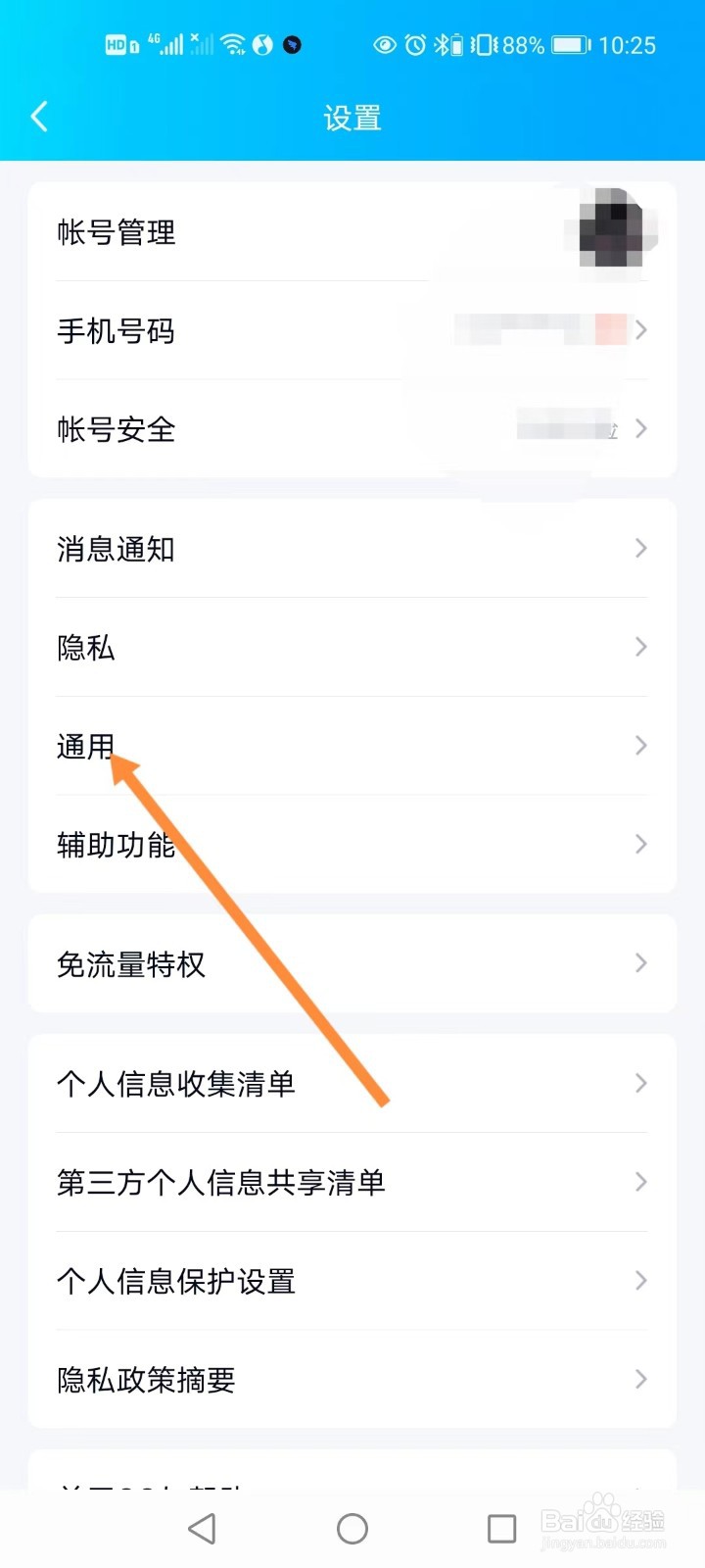 QQ如何开启青少年模式