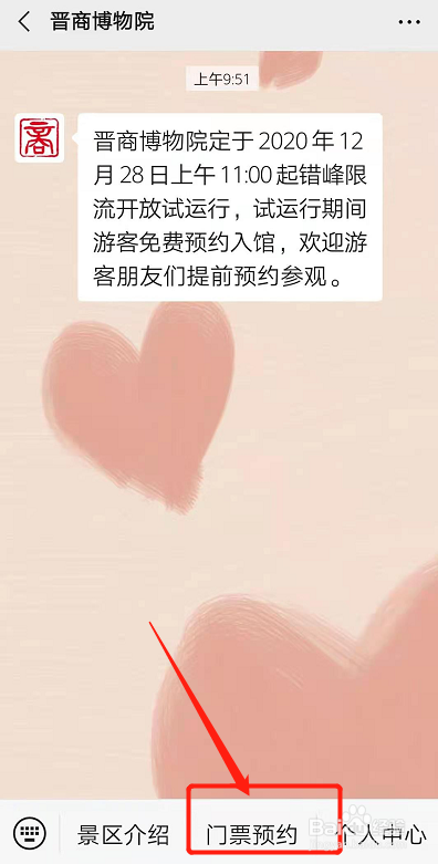 晋商博物馆怎么预约