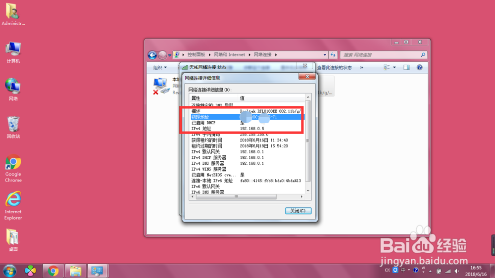 win7如何查询电脑的MAC地址