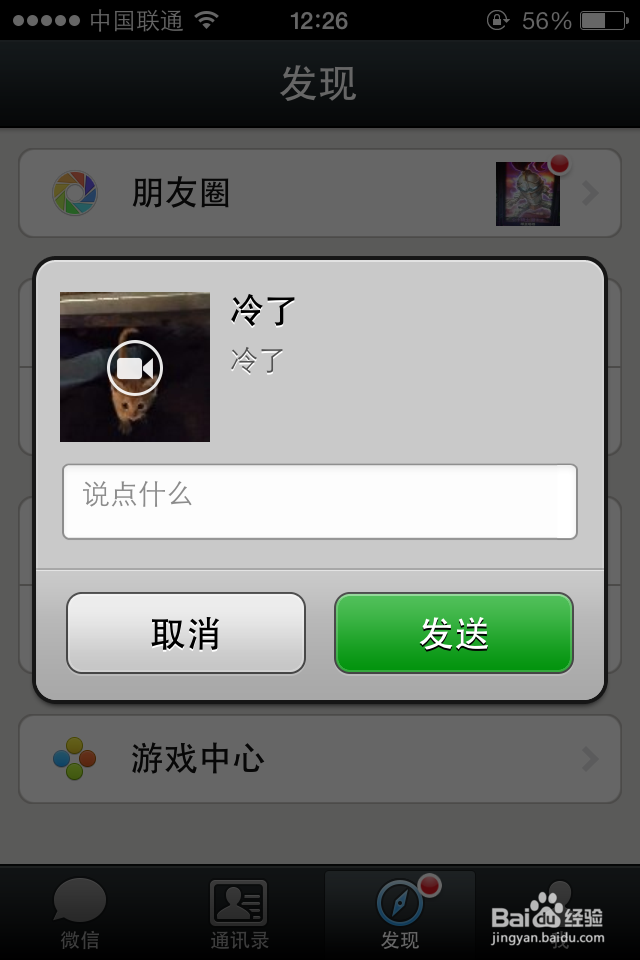 微视怎么分享到朋友圈
