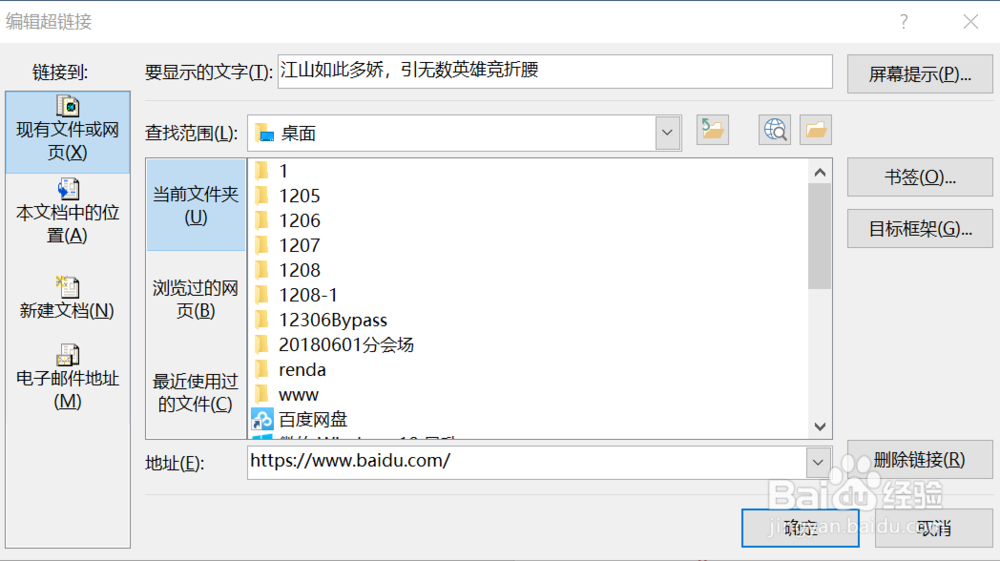 word文档如何创建超链接