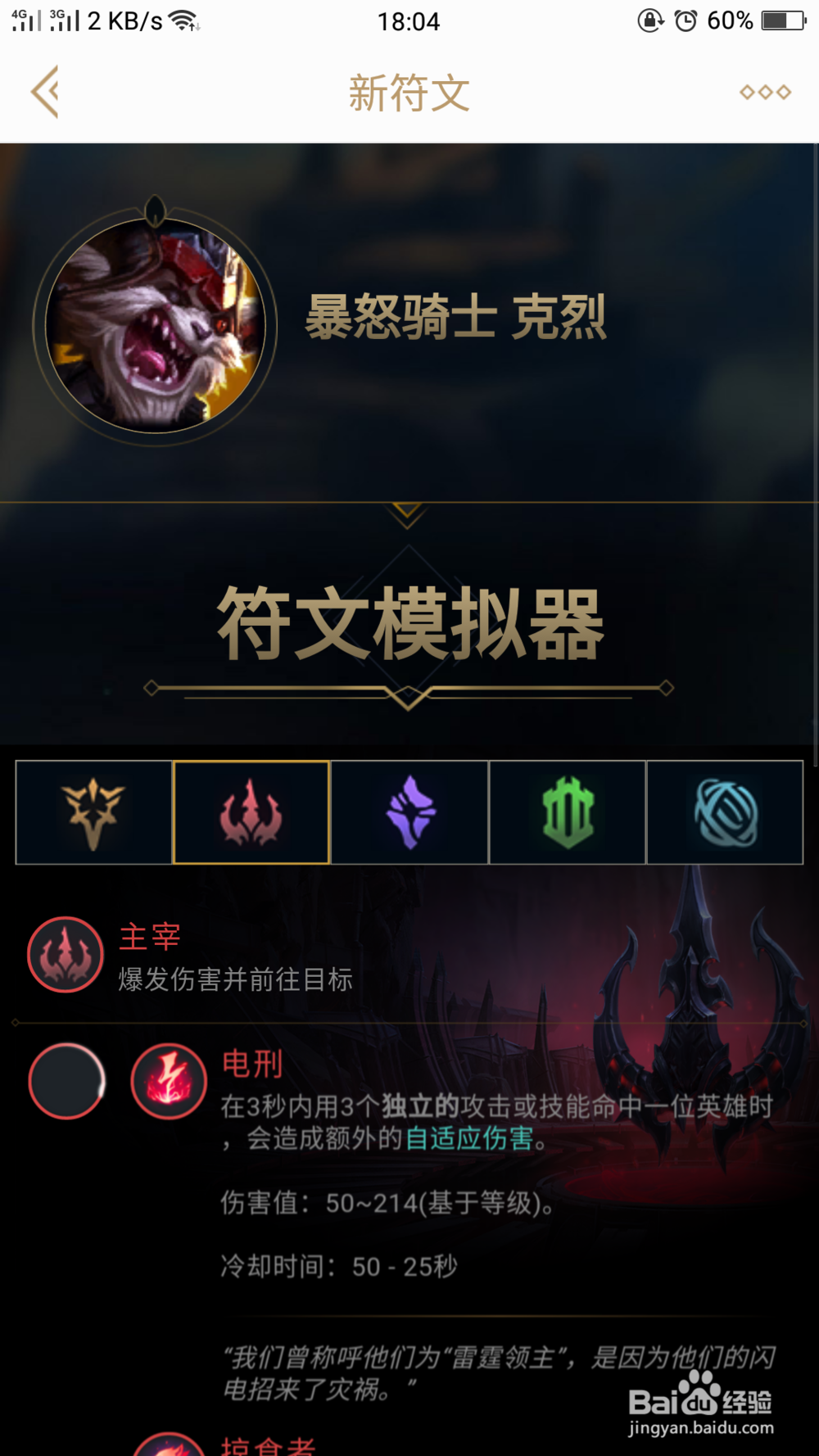 新赛季克烈应该带什么天赋符文？