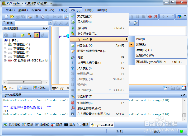 如何解决pyScripter编译python中提示的编码错误