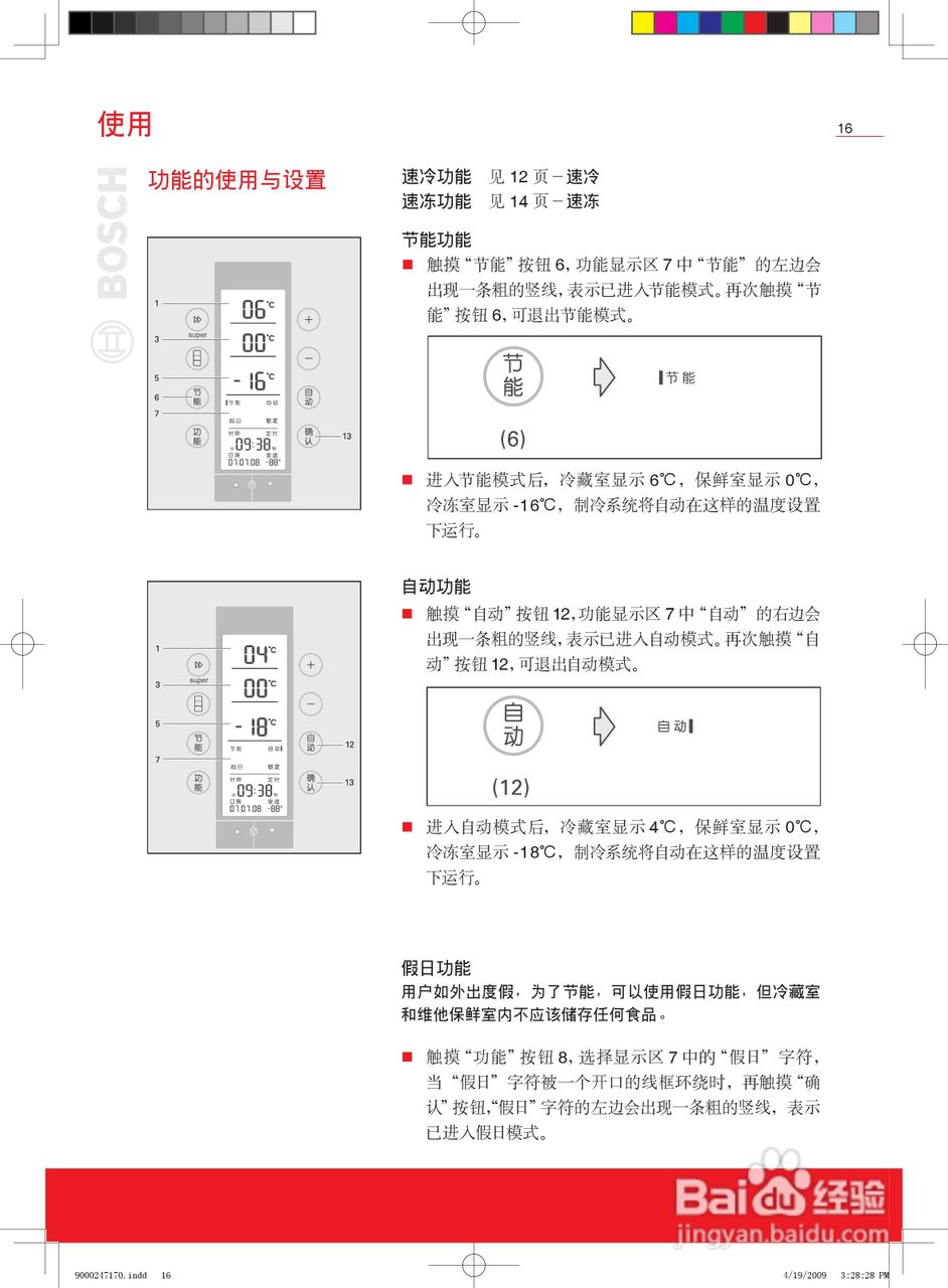 博世KGF25986TI冰箱使用说明书:[2]