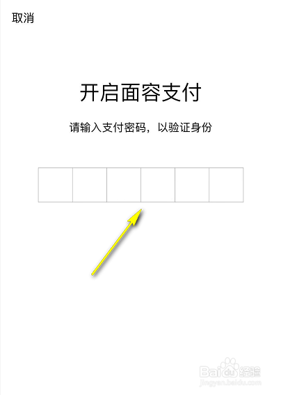 微信面容支付怎么设置