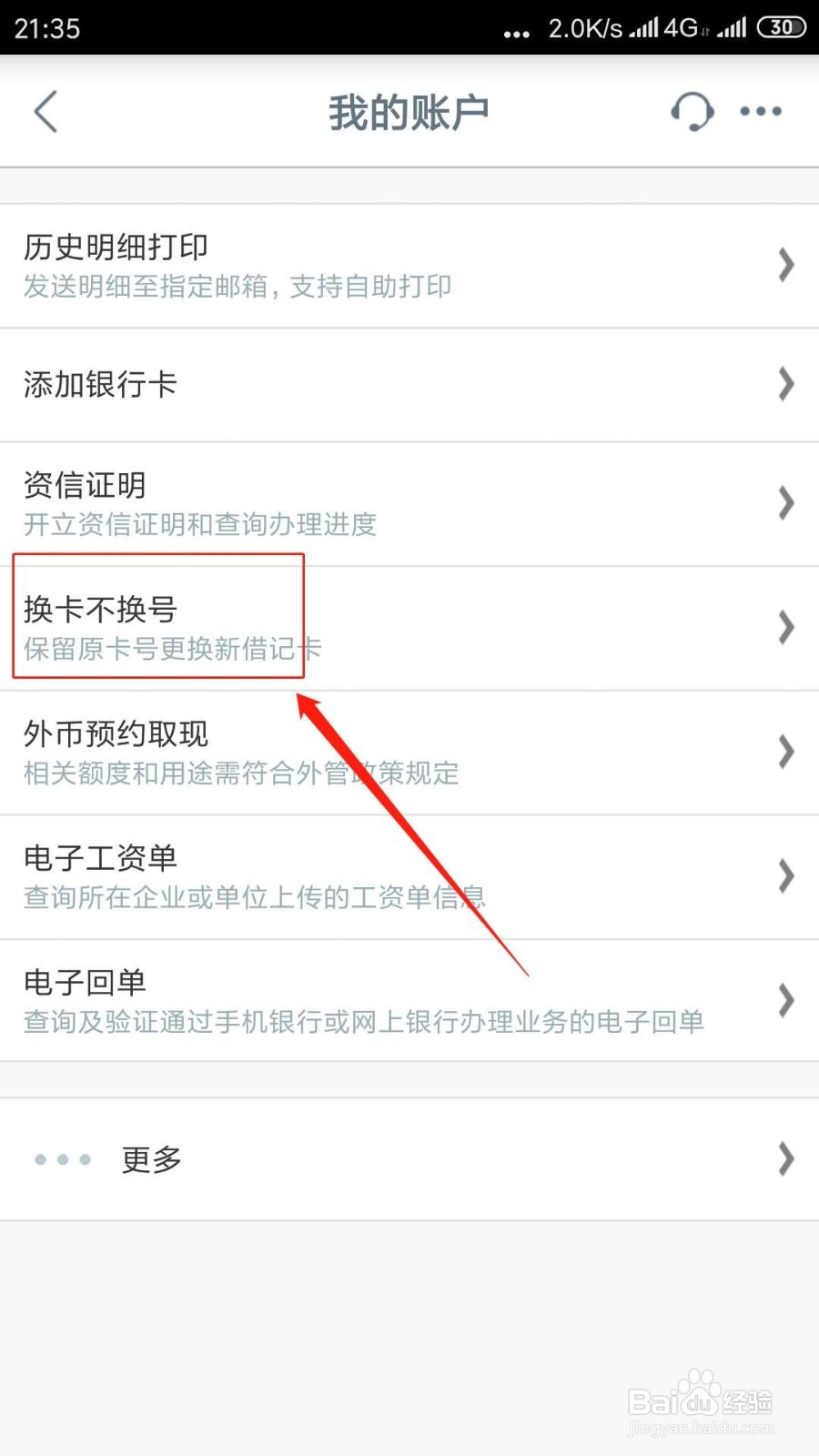 银行卡旧了怎么换新卡卡号不变