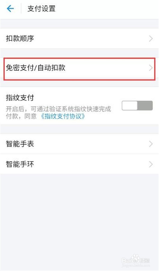 支付宝怎样开通小额免支付功能