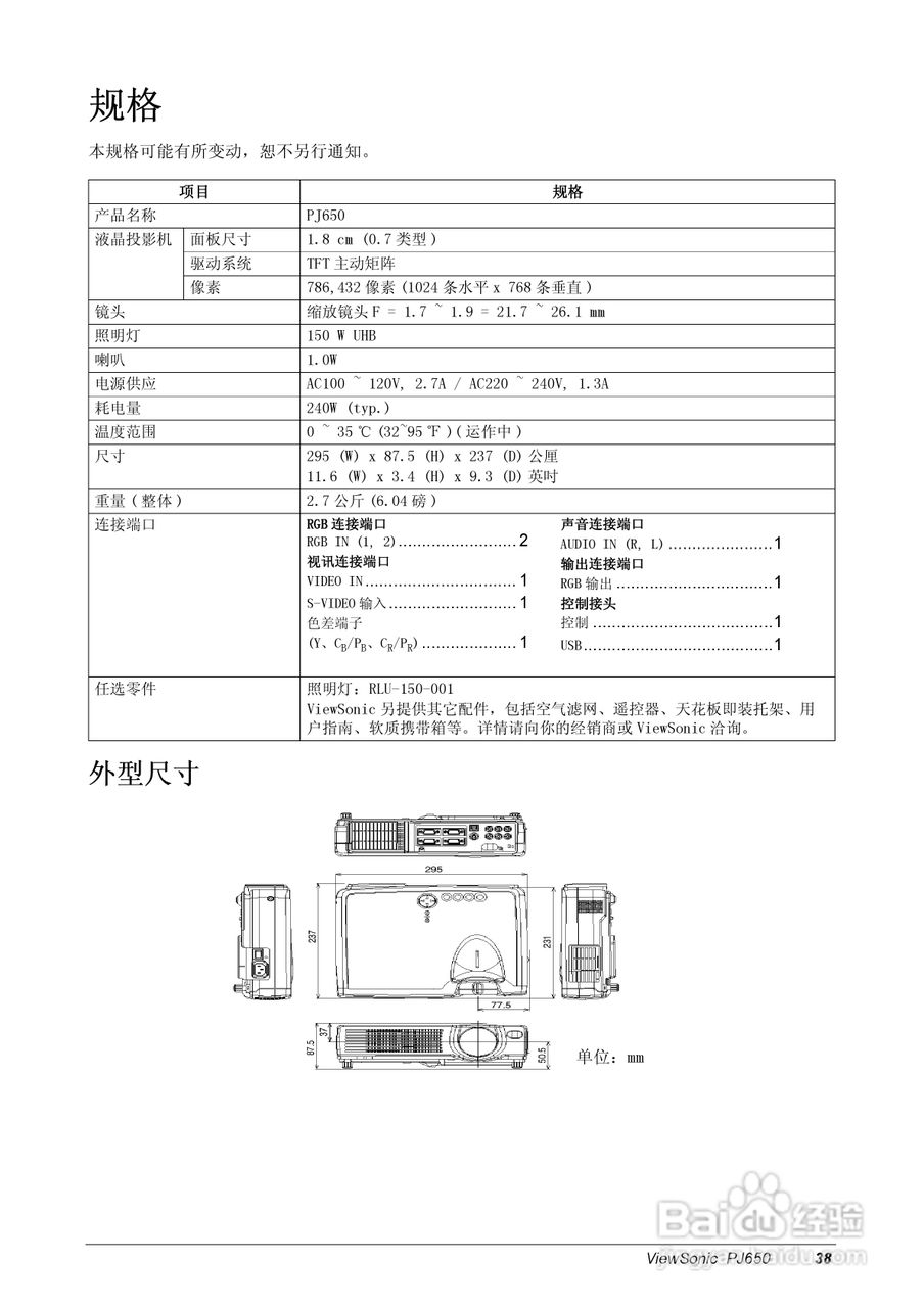 优派PJ650投影仪使用说明书:[5]